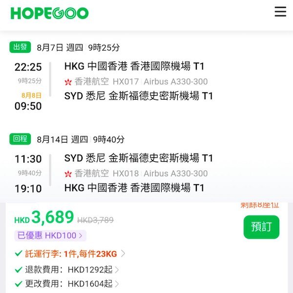 【悉尼】減價戰！爛市價！香港航空來回悉尼連稅$3,689起，包23kg寄艙行李！6月尾至10月尾出發