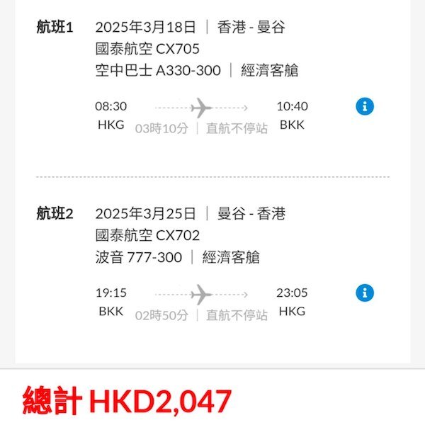 【曼谷】暑假照有平！可早去晚返！國泰航空來回曼谷連稅$2,047起！2025年10月31日或之前出發